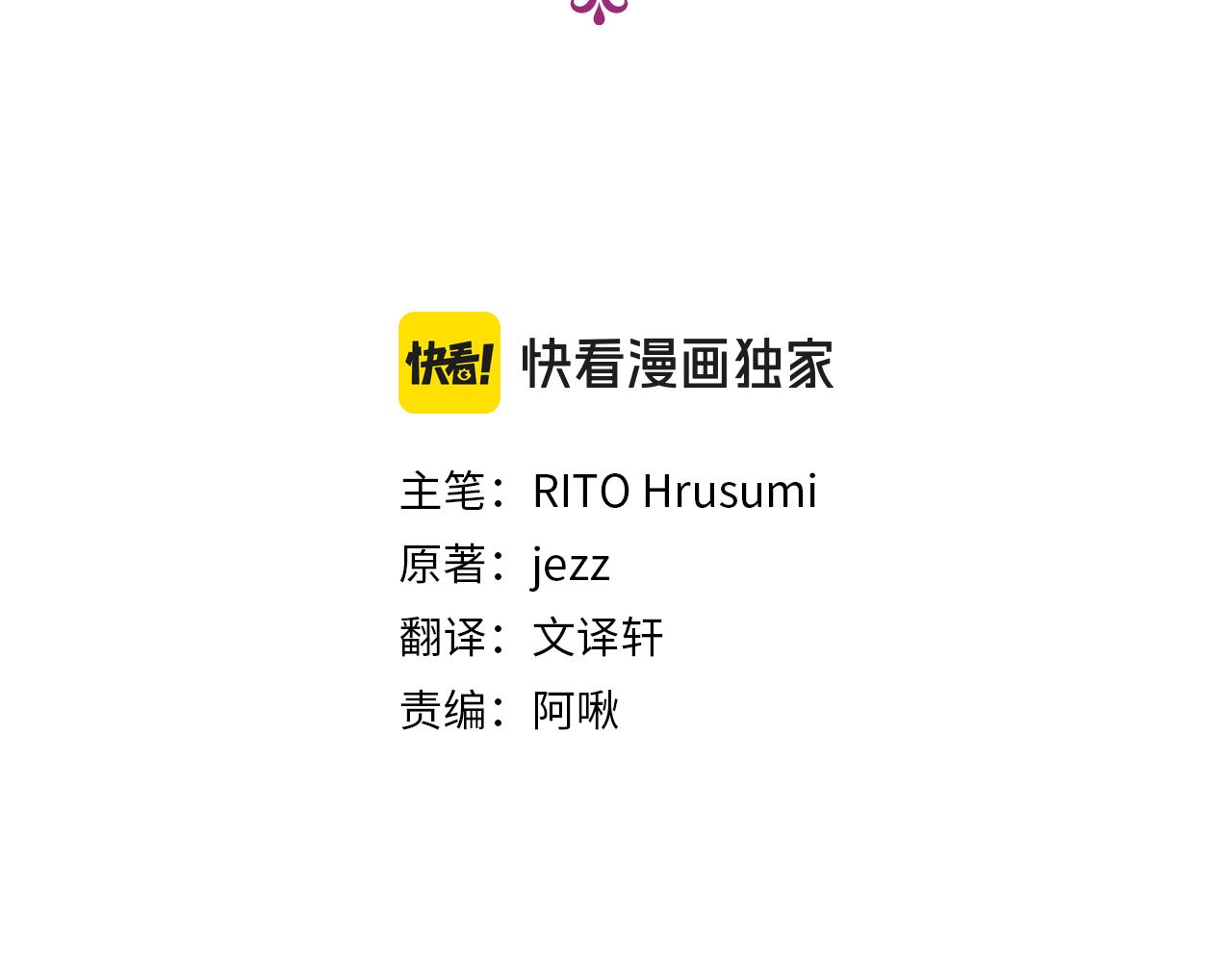 娜麗塔斯·一半的伯爵小姐 - 第117話 紅薔薇（3）(1/4) - 4
