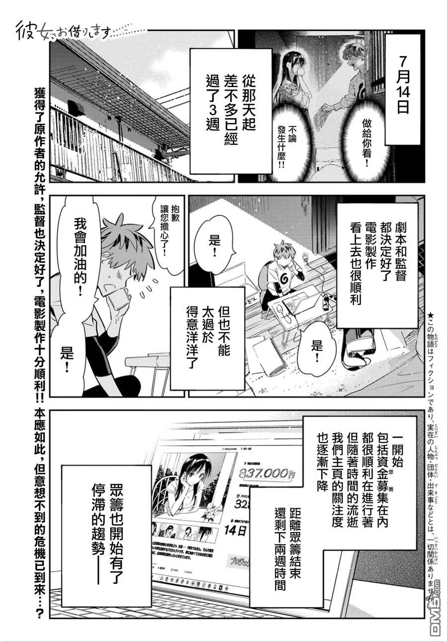 女朋友、借我一下 - 第118話 女友和女友和她（1） - 2