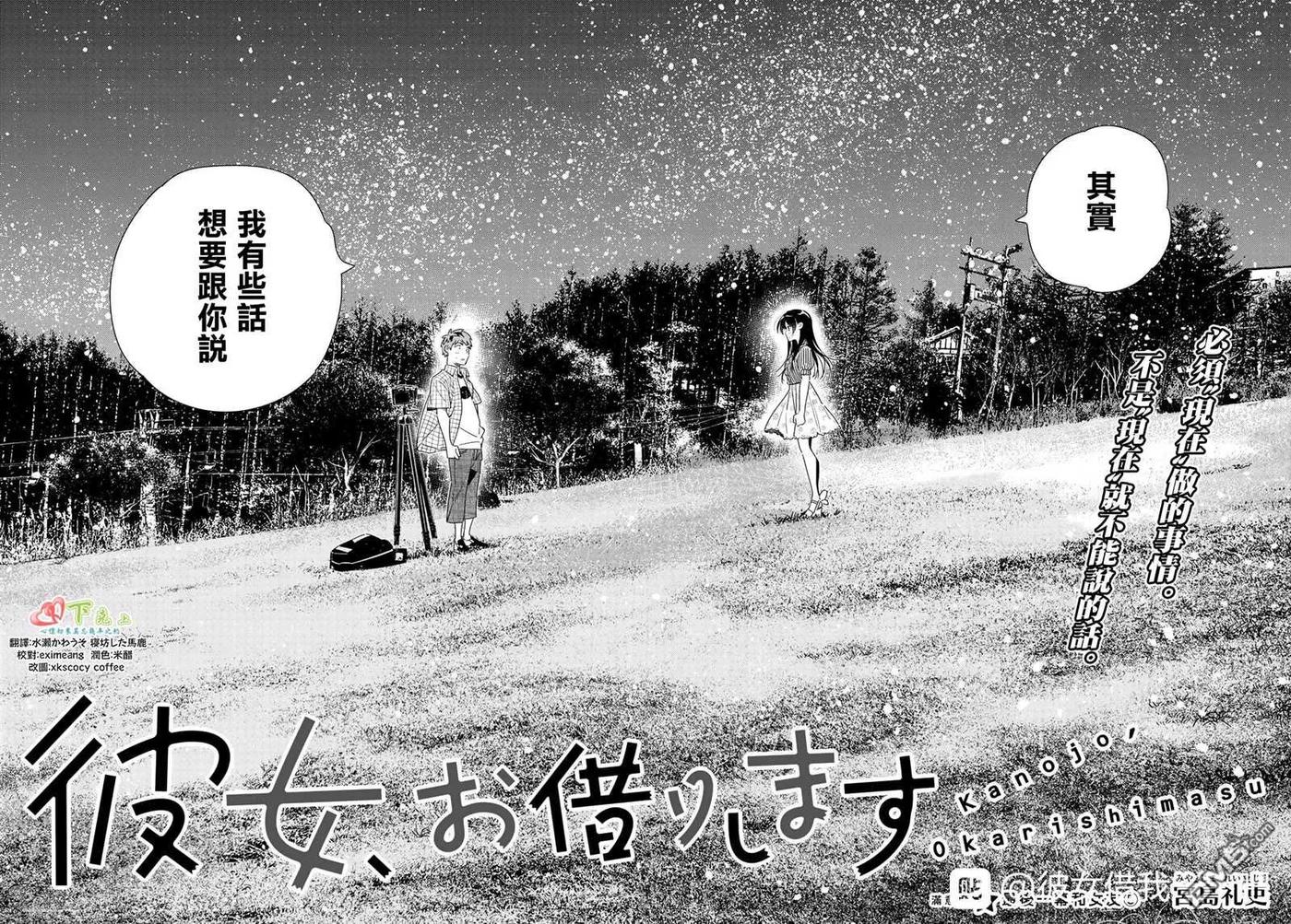 女朋友、借我一下 - 第136话 最后一幕与女朋友（5） - 第3张图