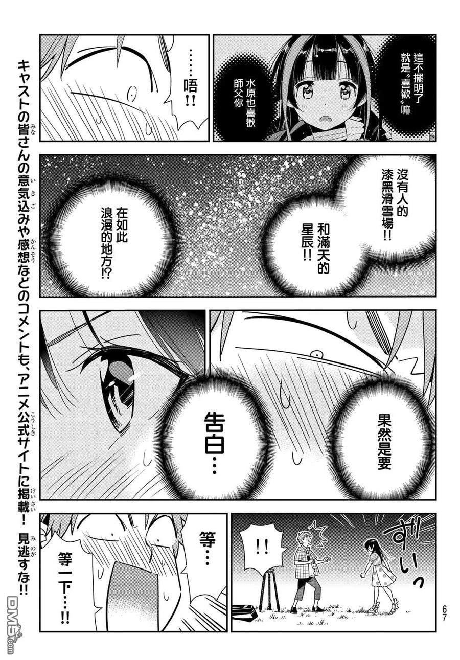 女朋友、借我一下 - 第136话 最后一幕与女朋友（5） - 第7张图