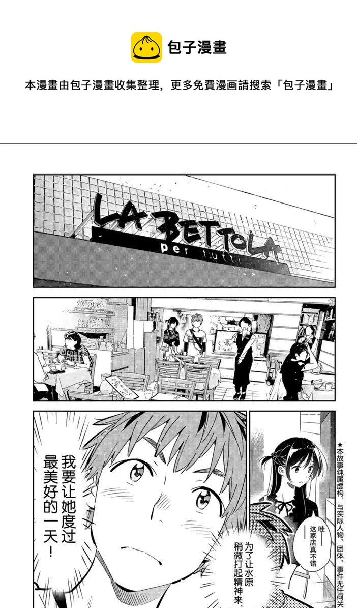 女朋友、借我一下 - 第160話 - 1