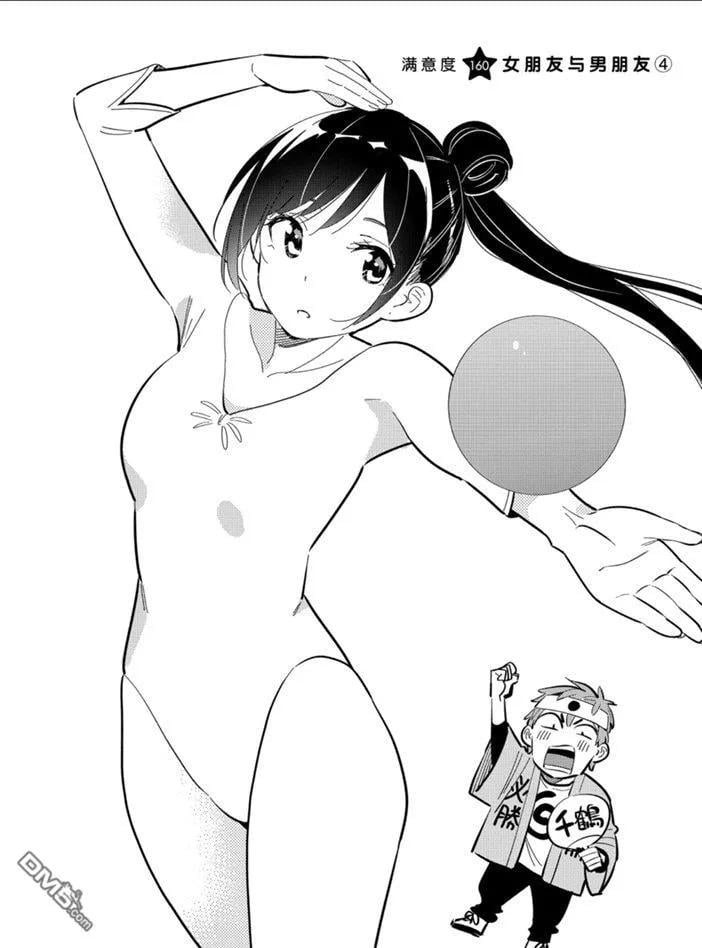 女朋友、借我一下 - 第160話 - 2