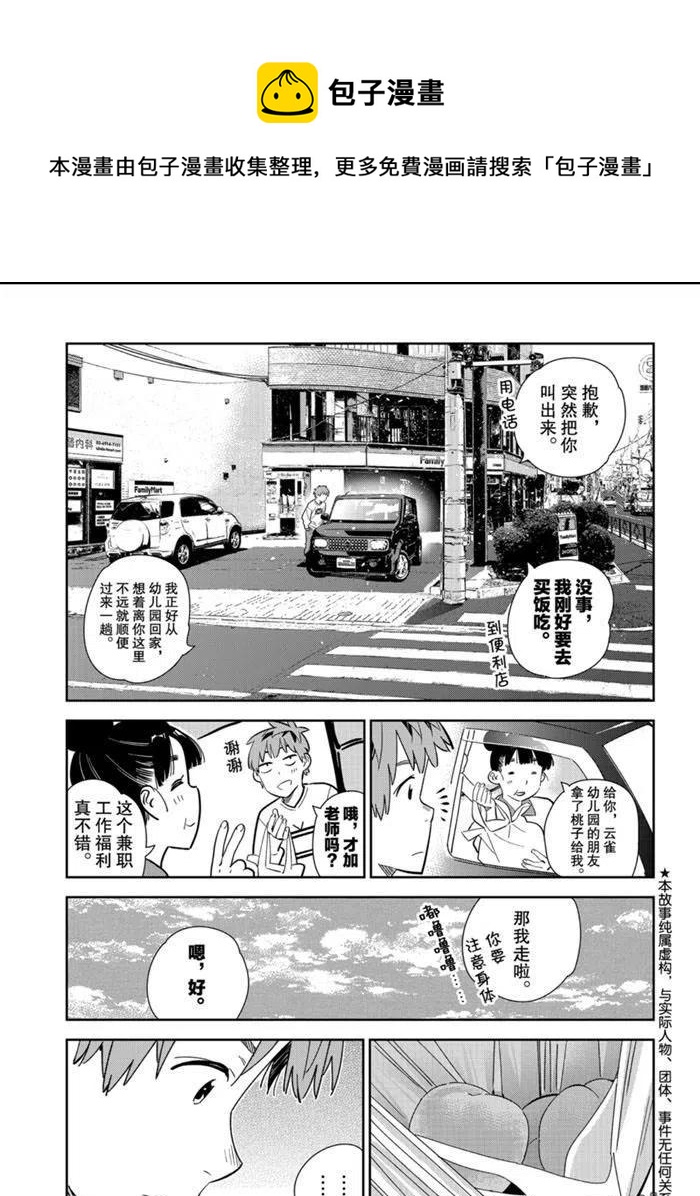 女朋友、借我一下 - 第166話 - 1