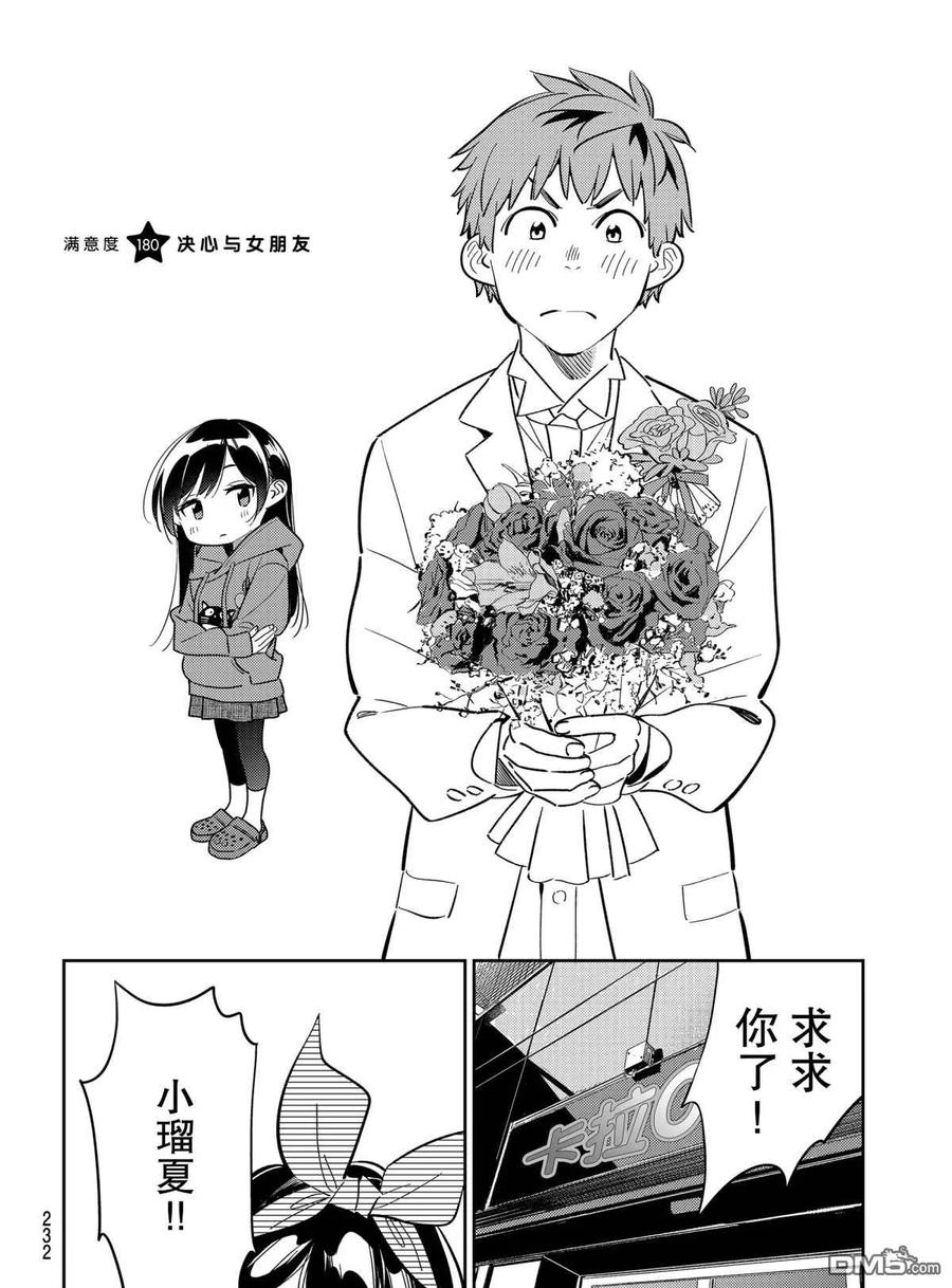 女朋友、借我一下 - 第180話 - 2