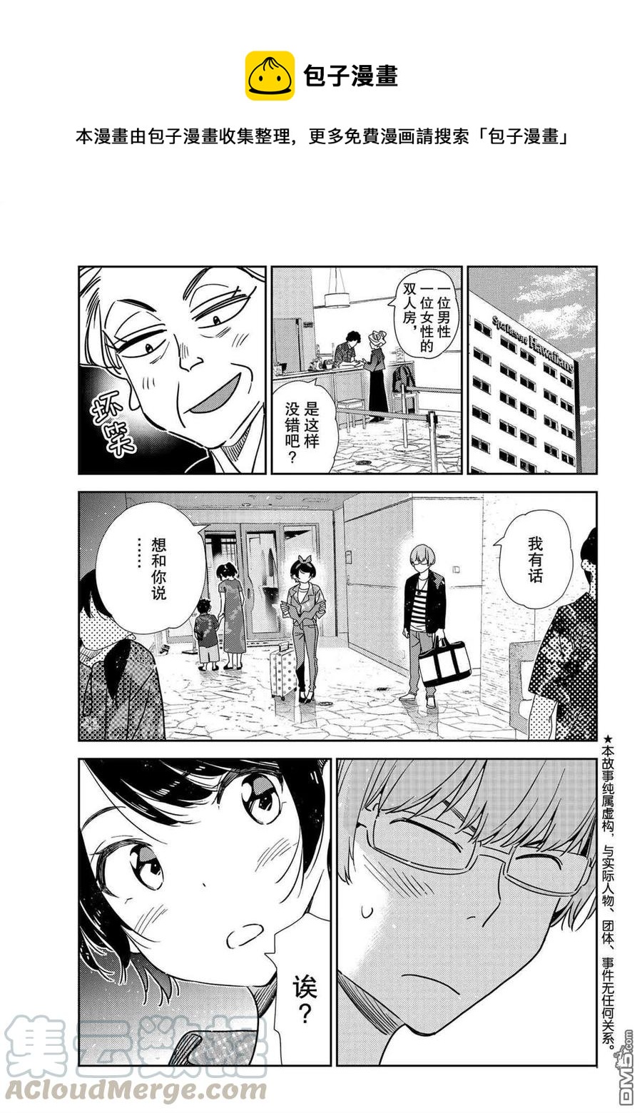 女朋友、借我一下 - 第192話 - 1