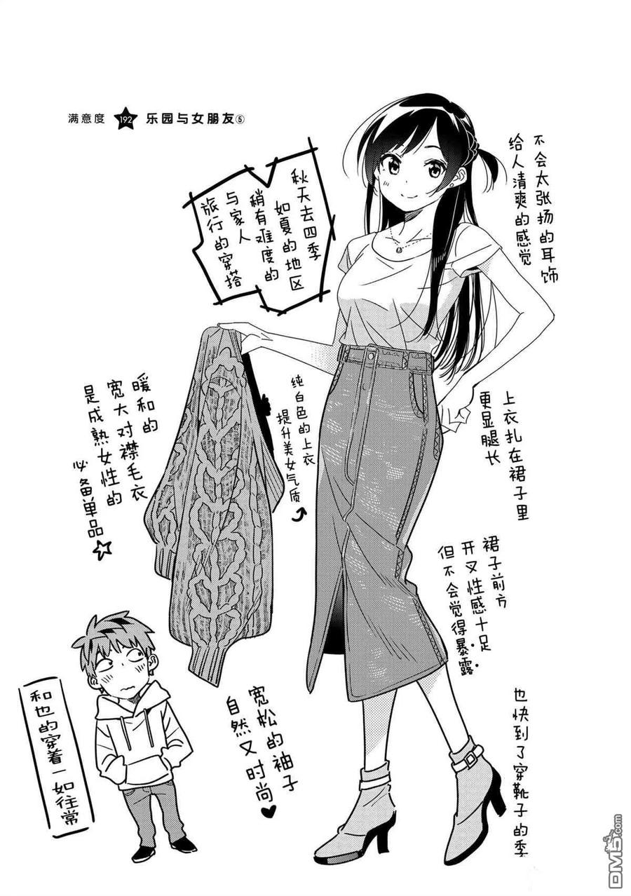 女朋友、借我一下 - 第192話 - 2
