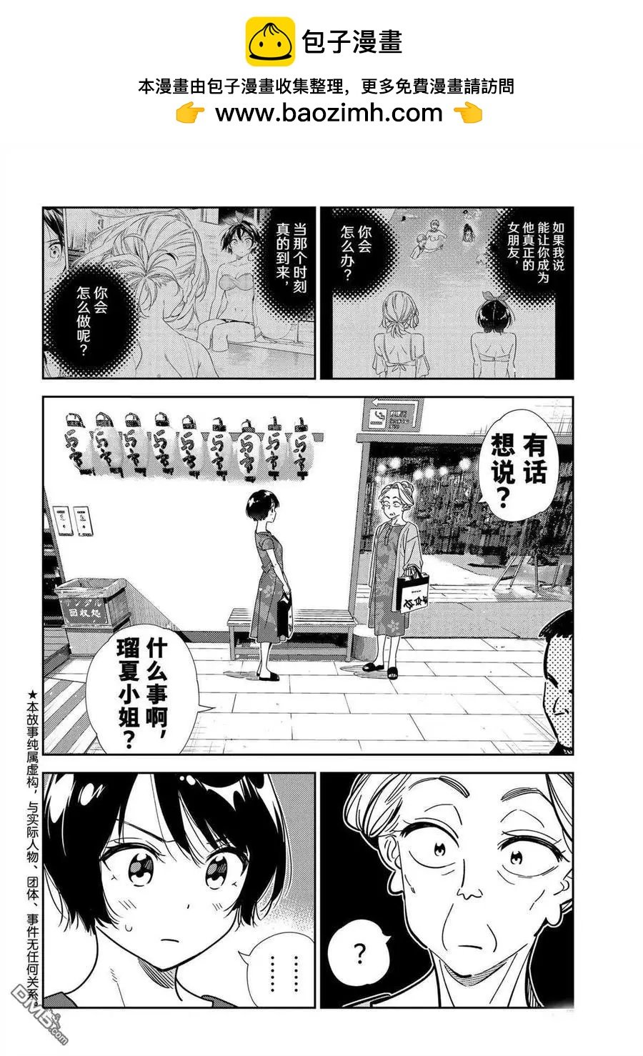 女朋友、借我一下 - 第204話 - 2
