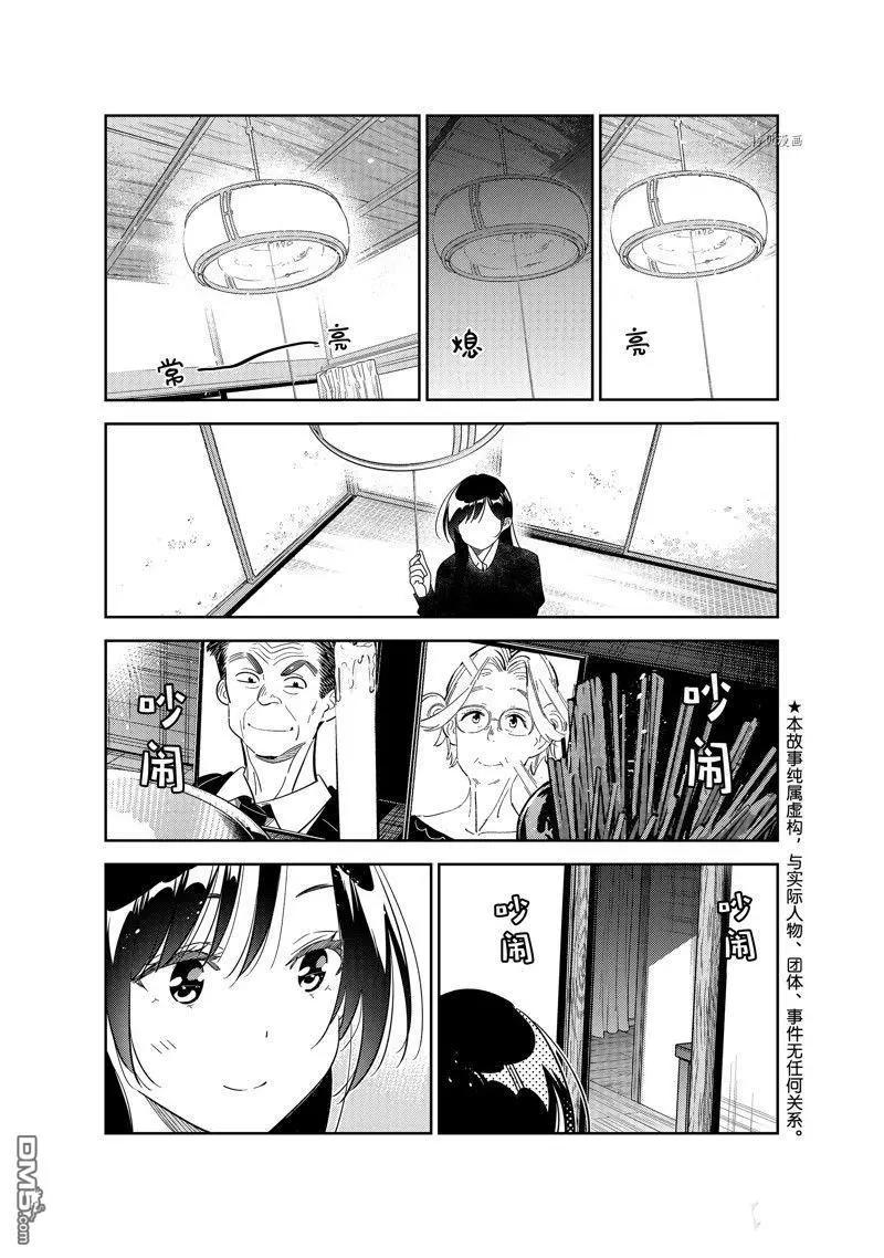 女朋友、借我一下 - 第270話 - 1
