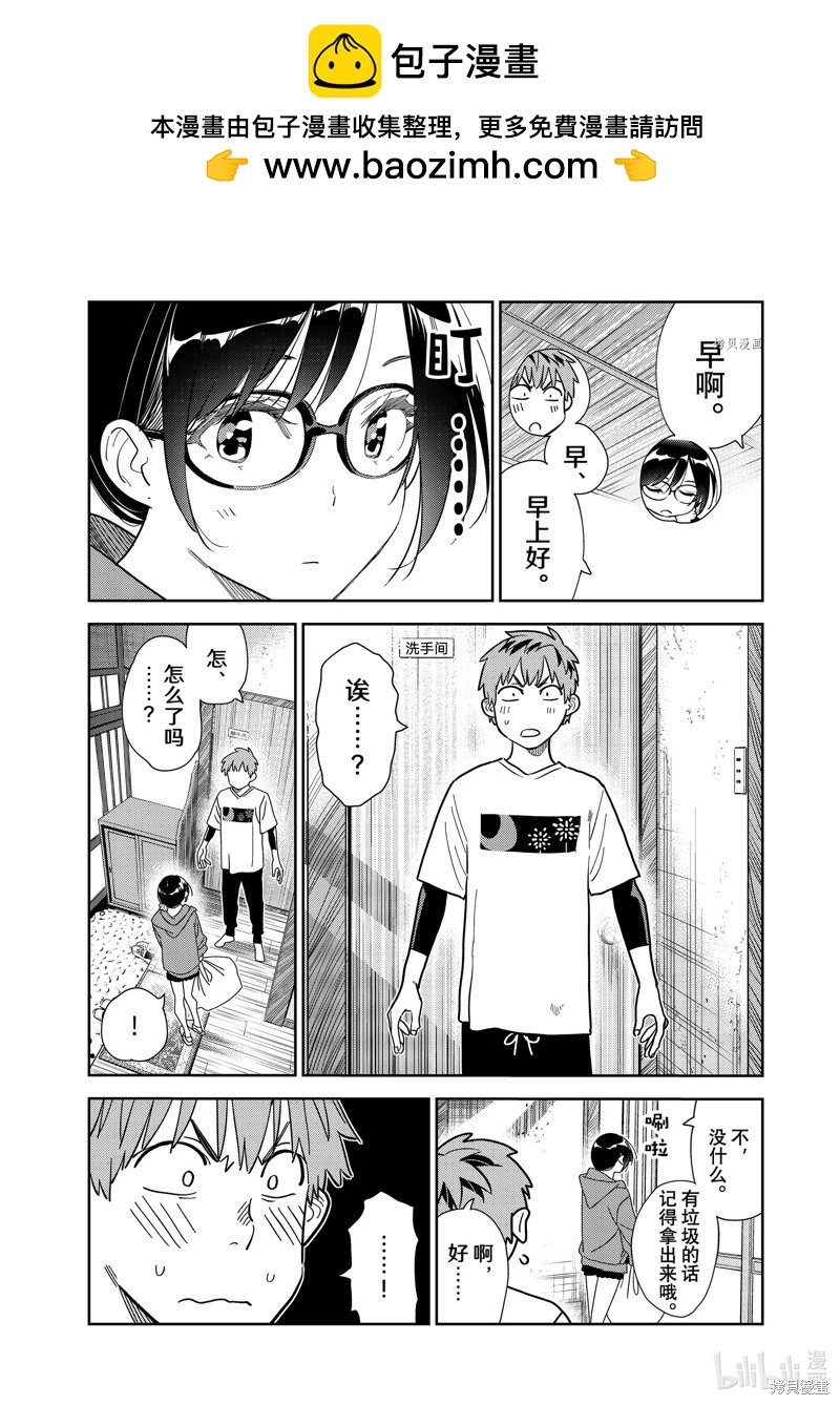 女朋友、借我一下 - 第272話 - 2