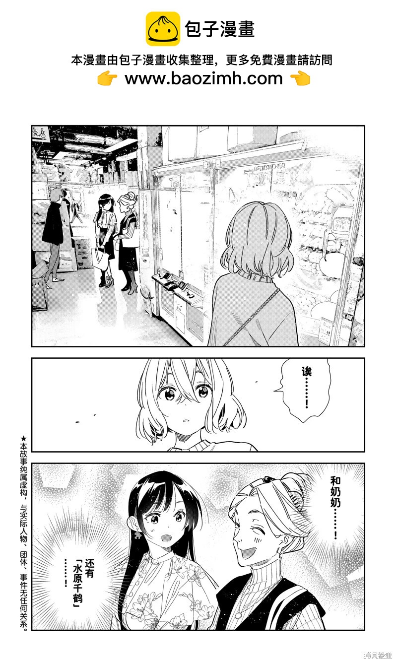 女朋友、借我一下 - 第309话 - 第2张图