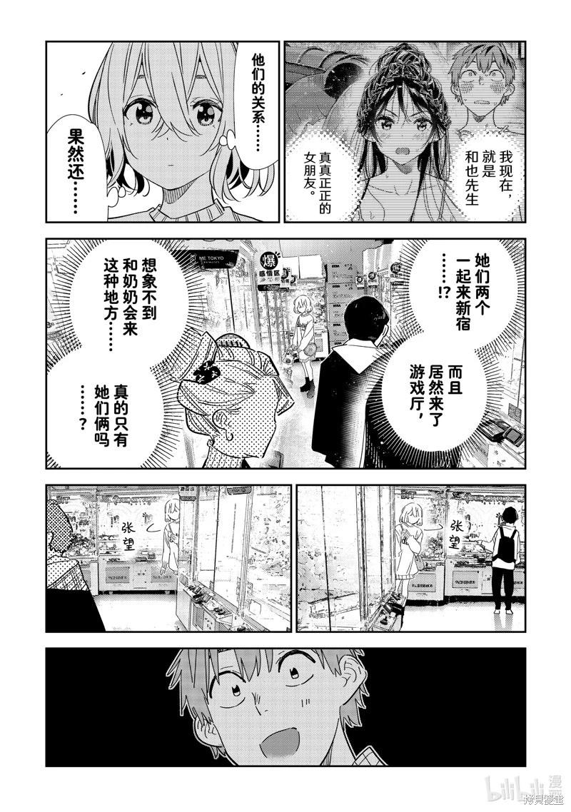 女朋友、借我一下 - 第309话 - 第3张图