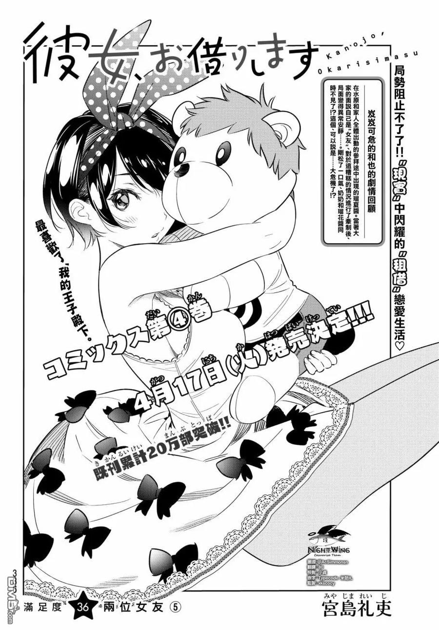 女朋友、借我一下 - 第36话 两位女友5 - 第2张图