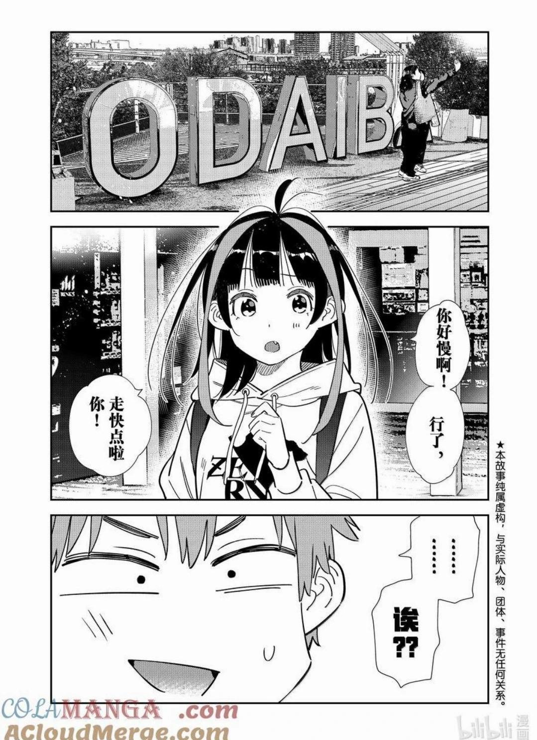女朋友、借我一下 - 第333話 - 1