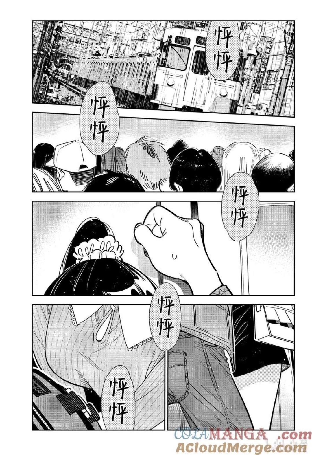 女朋友、借我一下 - 第354話 - 1