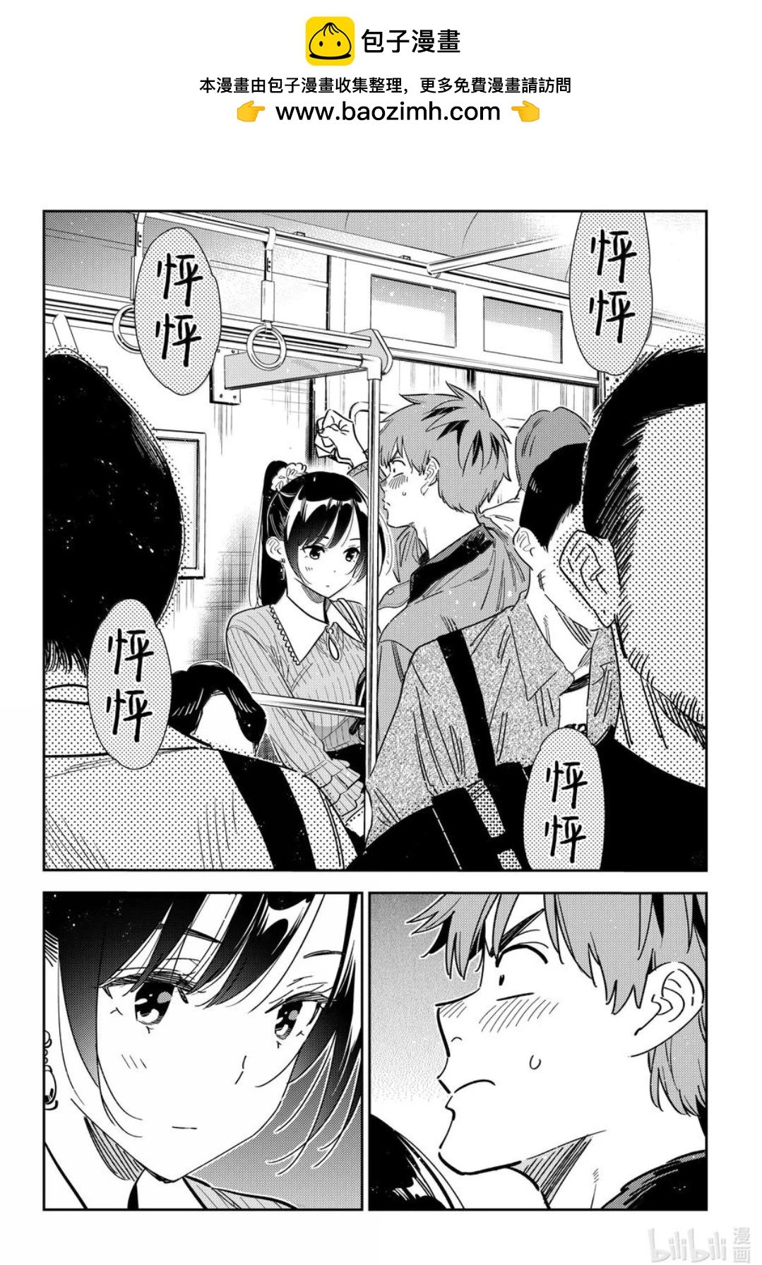 女朋友、借我一下 - 第354話 - 2