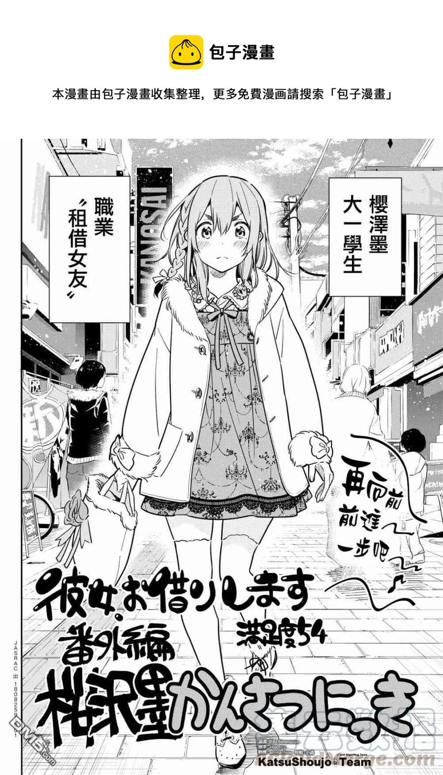 女朋友、借我一下 - 第54話 櫻澤墨觀察日記 - 1