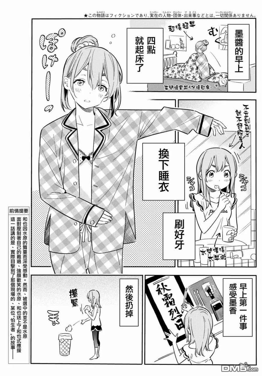 女朋友、借我一下 - 第54話 櫻澤墨觀察日記 - 2