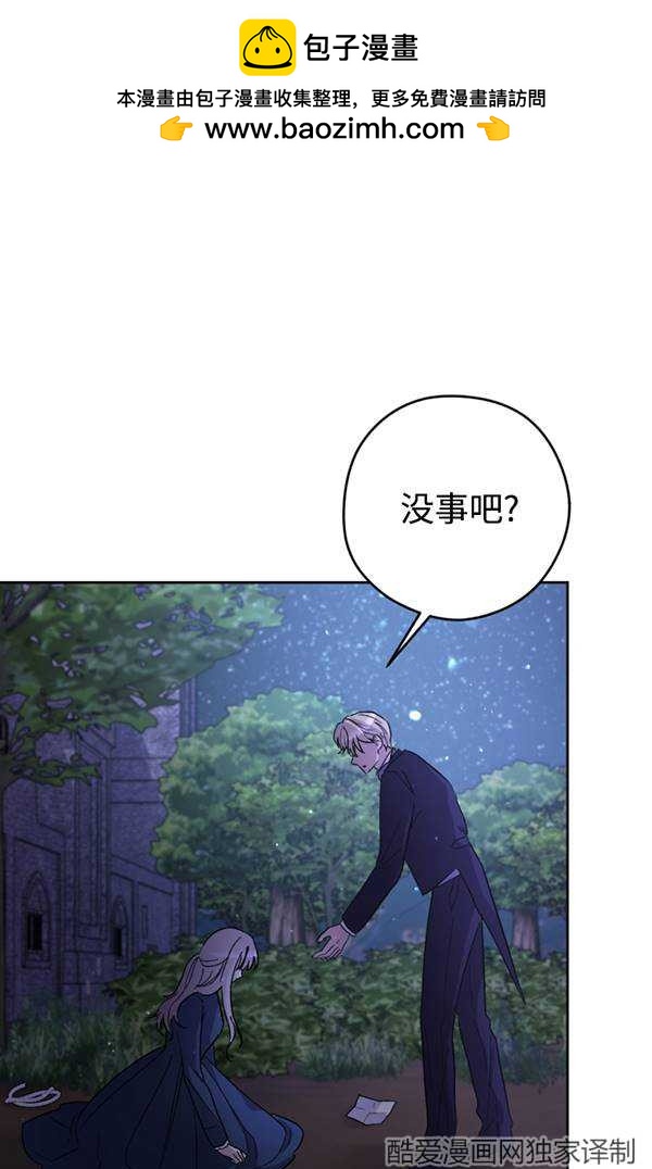 女僕手握暴君的狗鏈 - 第11話(1/2) - 2