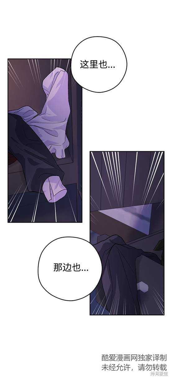 女僕手握暴君的狗鏈 - 第19話(1/2) - 1