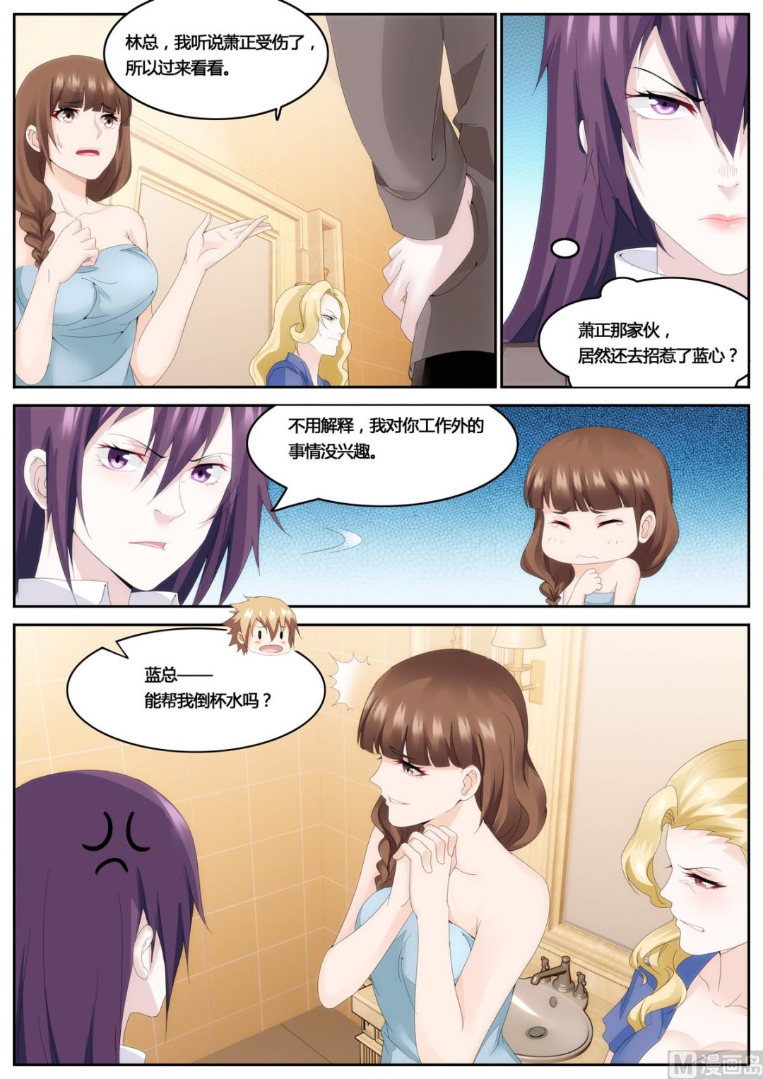 女神的近身侍衛 - 第72話 - 2