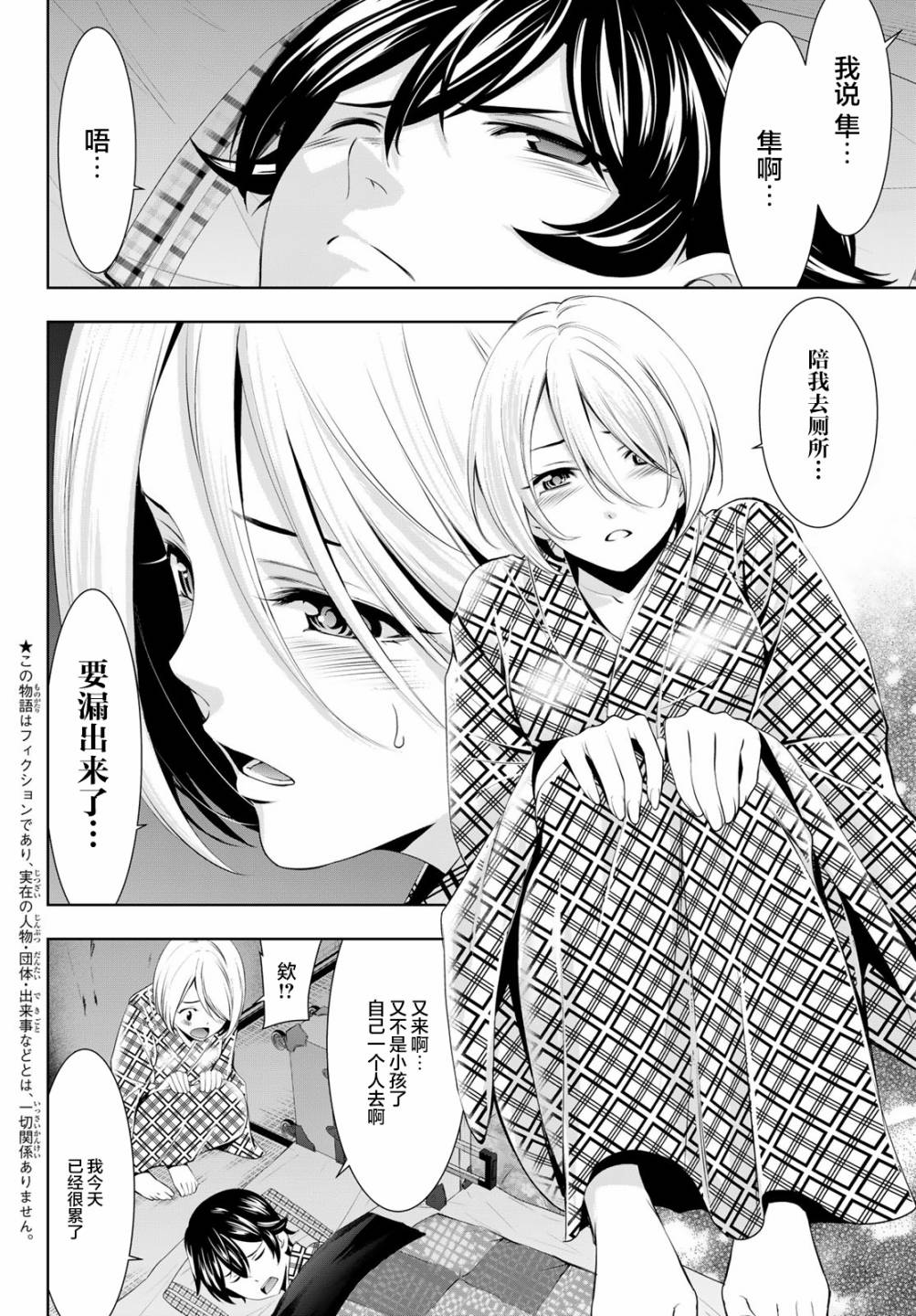女神的露天咖啡廳 - 第64話 - 2