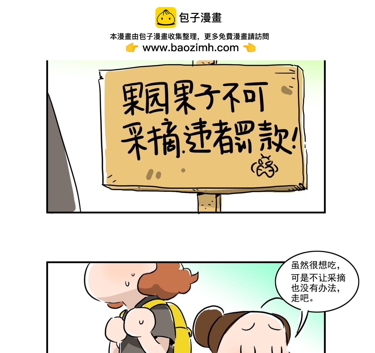 女生宿舍日常 - 小機靈鬼 - 2