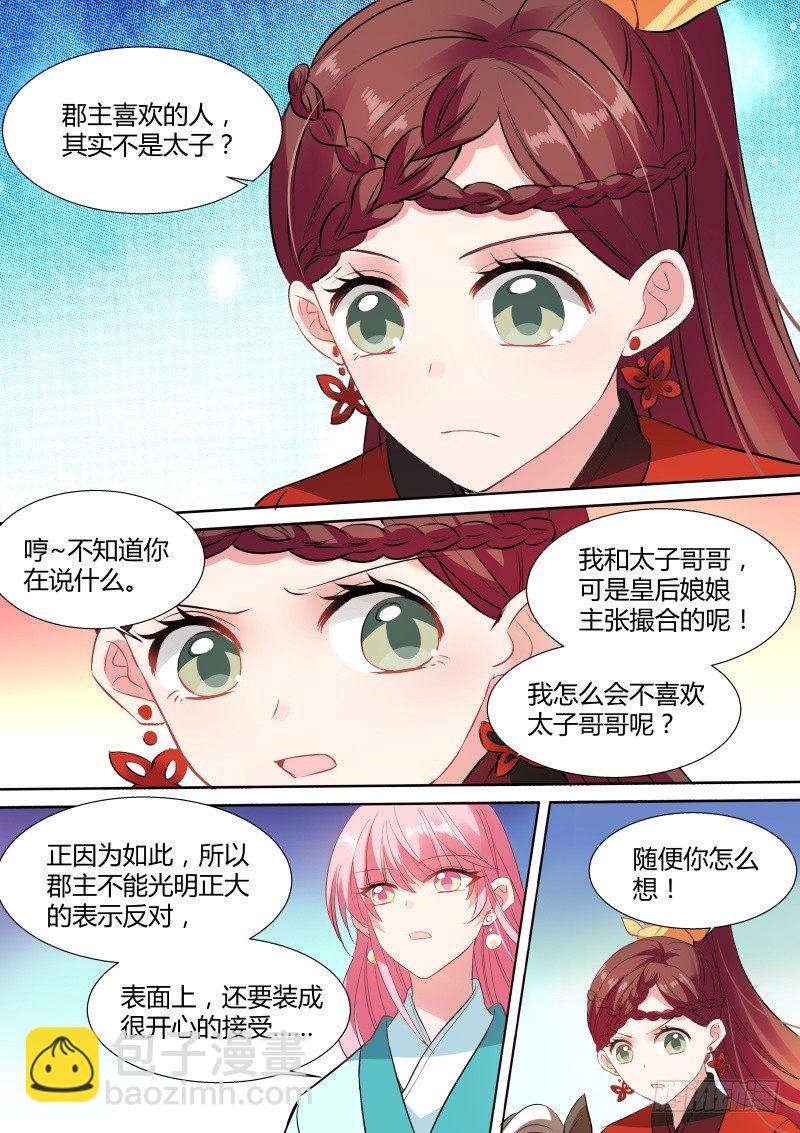 女神製造系統 - 郡主喜歡他？ - 2