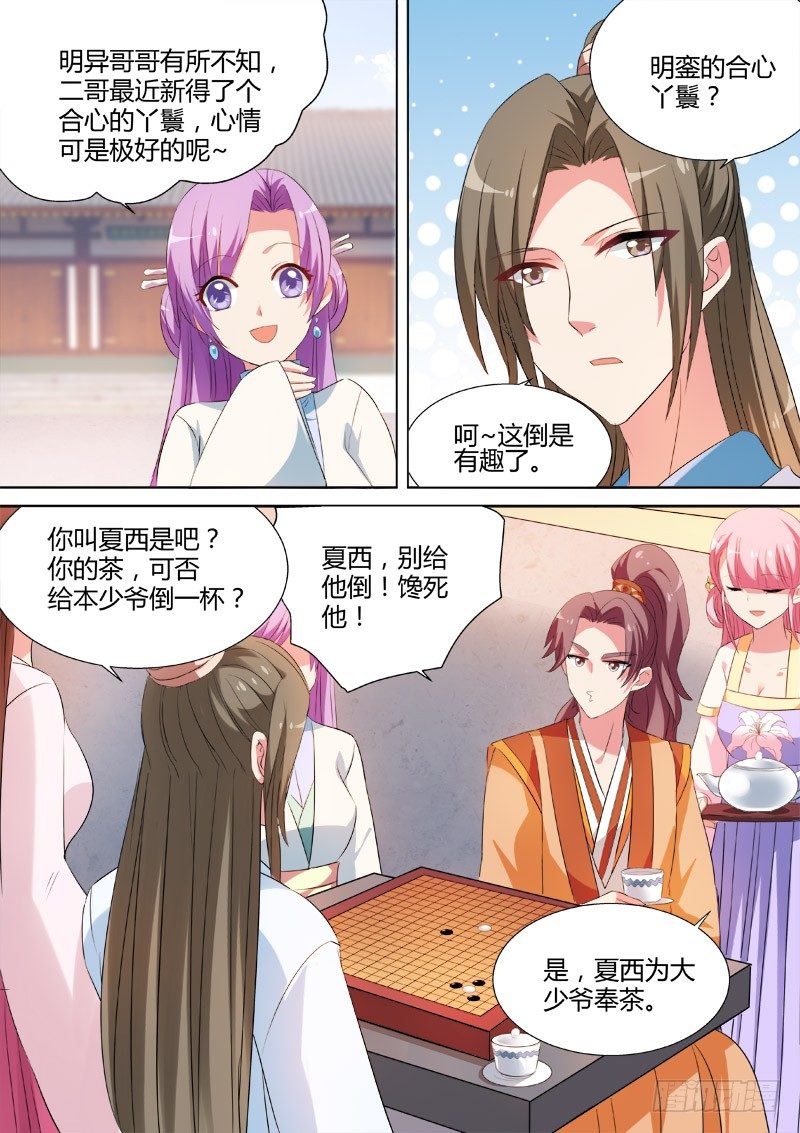 女神製造系統 - 少爺吃醋了！ - 2