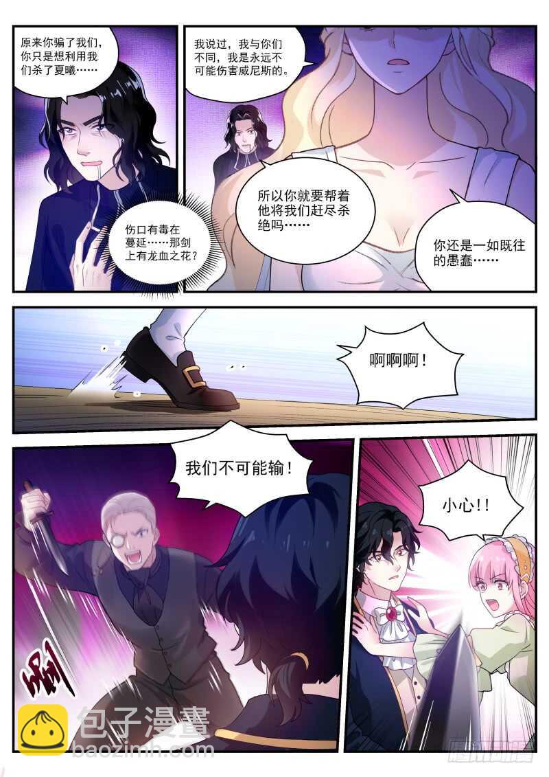 女神製造系統 - 又撲倒了！ - 2
