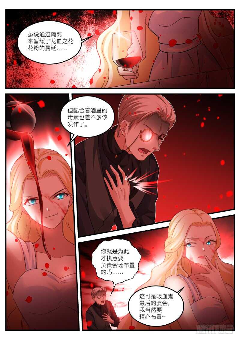 女神製造系統 - 吸血鬼造反了！ - 2