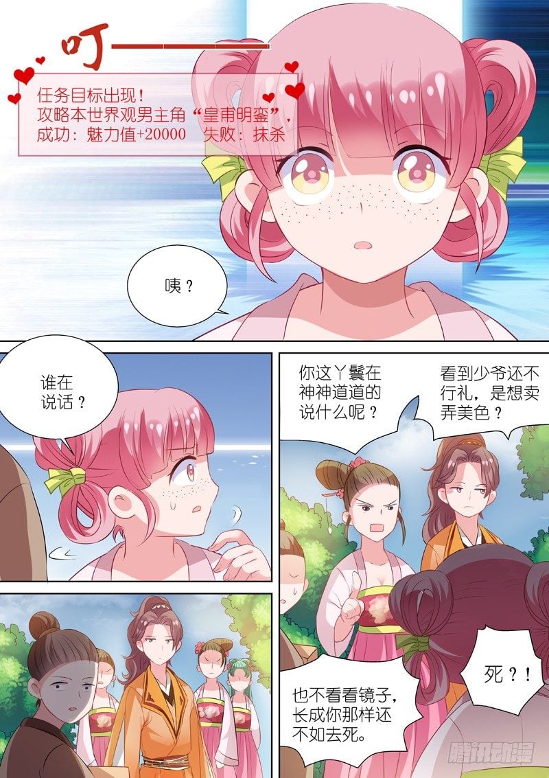 女神製造系統 - 任務目標登場 - 2