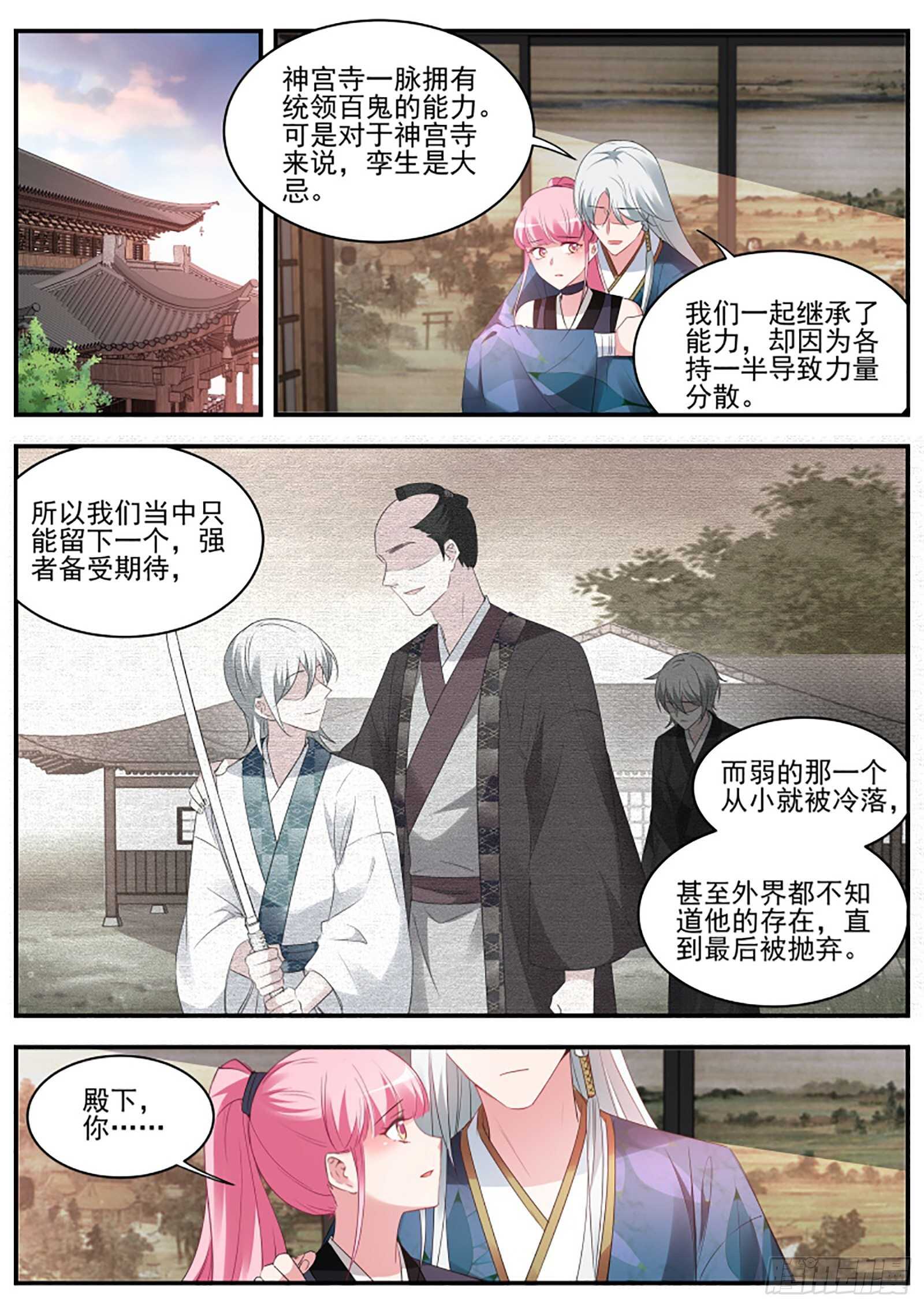 女神製造系統 - 百鬼夜行已至！ - 2