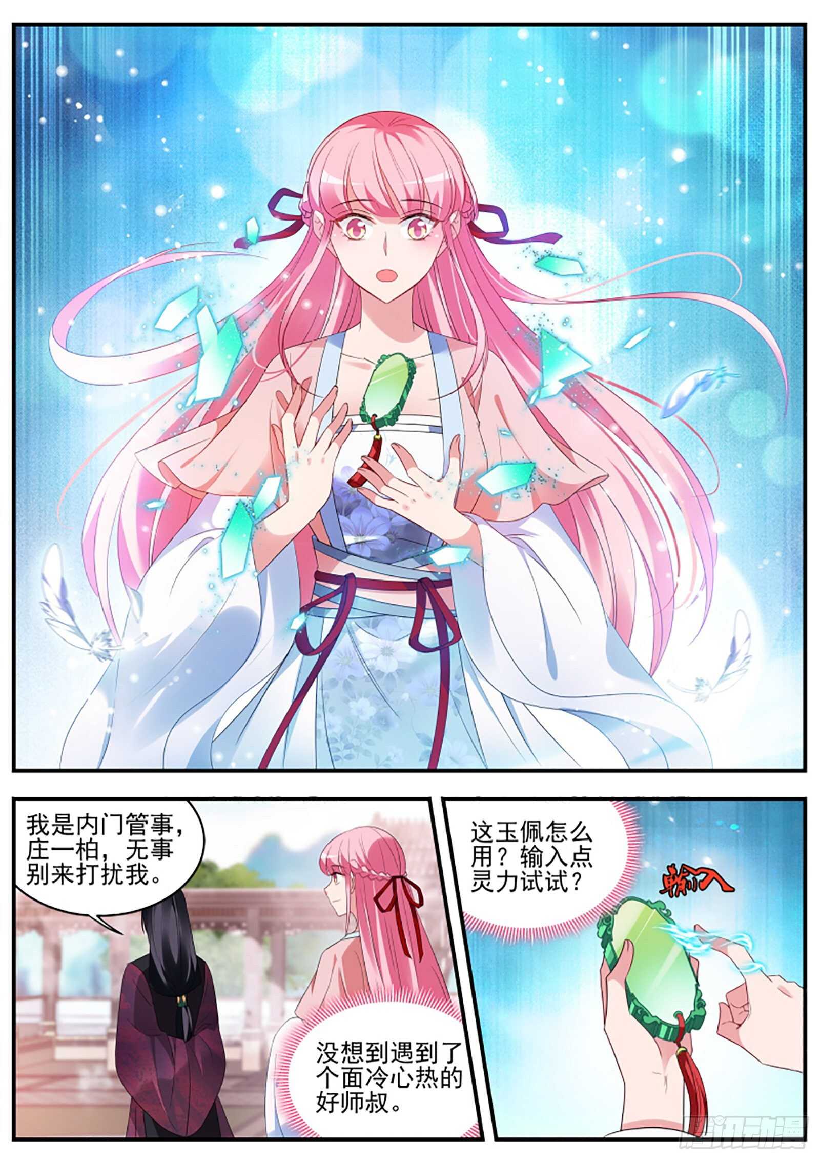 女神製造系統 - 你愛我還是他？ - 2