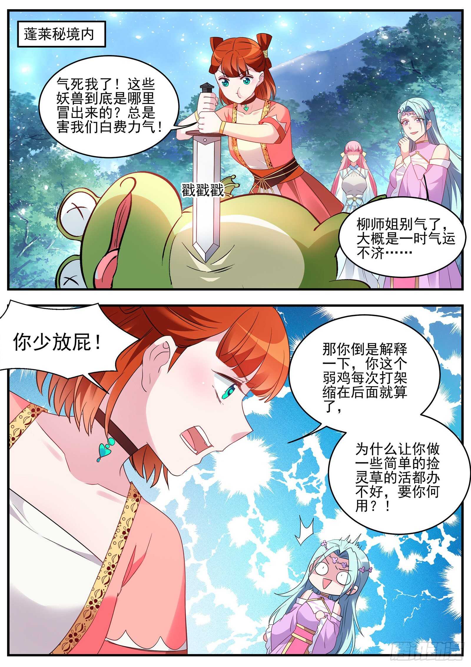 女神製造系統 - 接下來，是內鬼時間 - 1