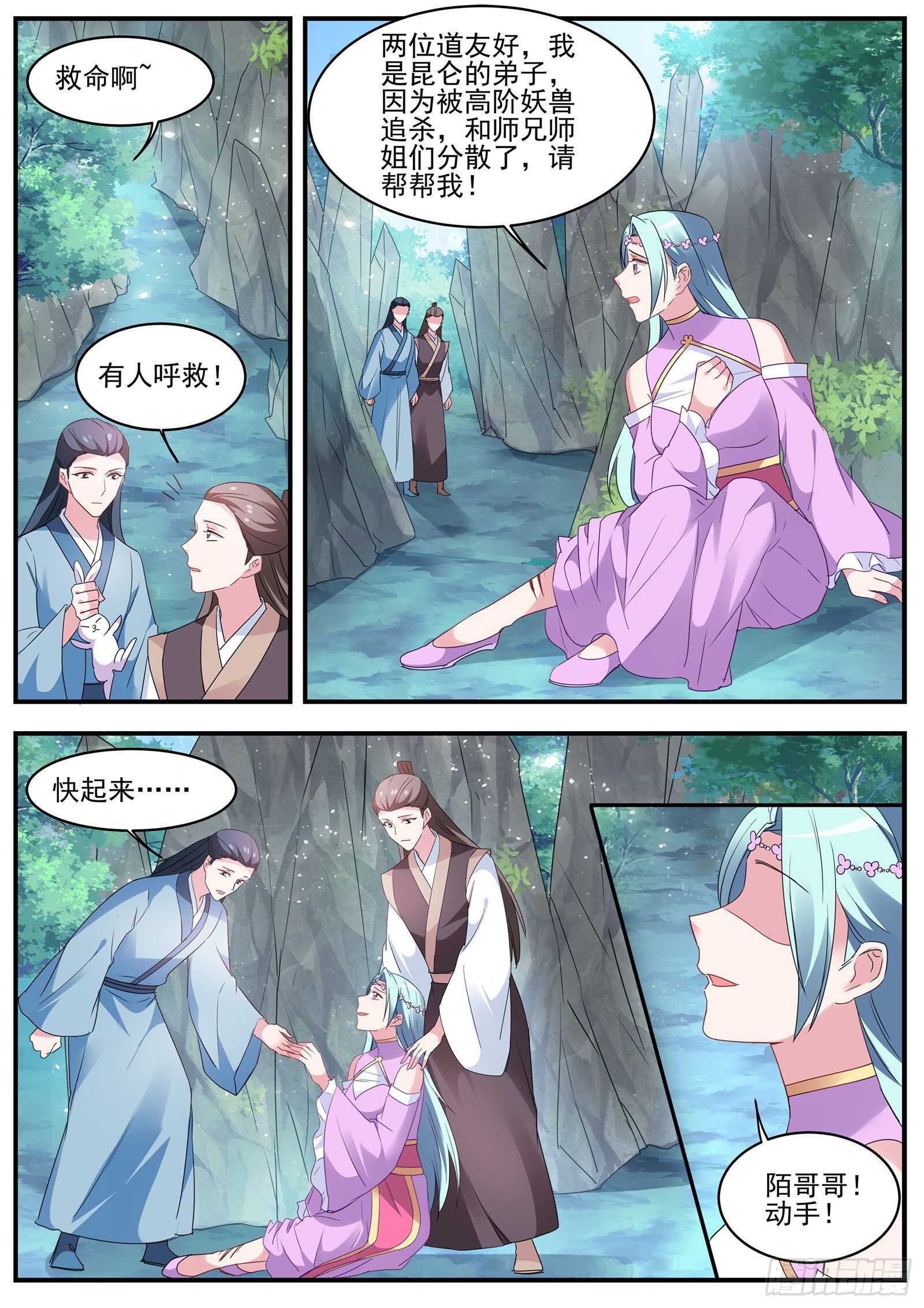 女神製造系統 - 行同狗彘 - 1