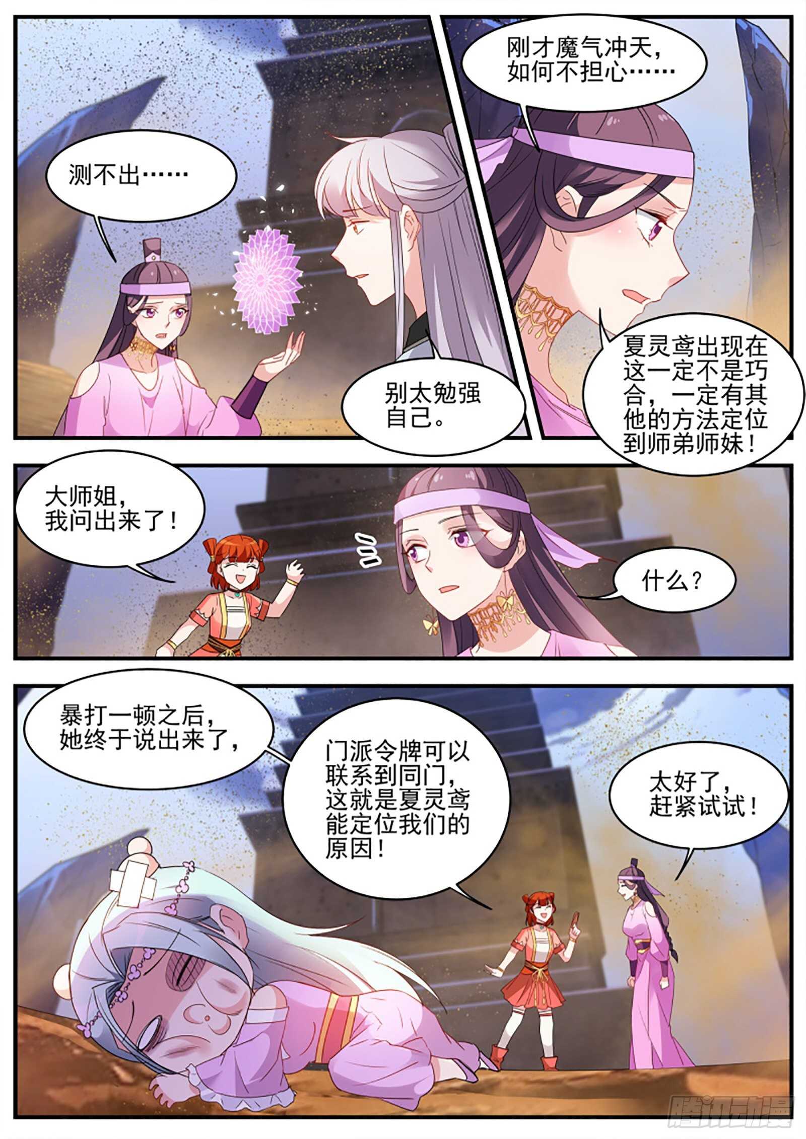 女神製造系統 - 師兄原來也是劍仙 - 1