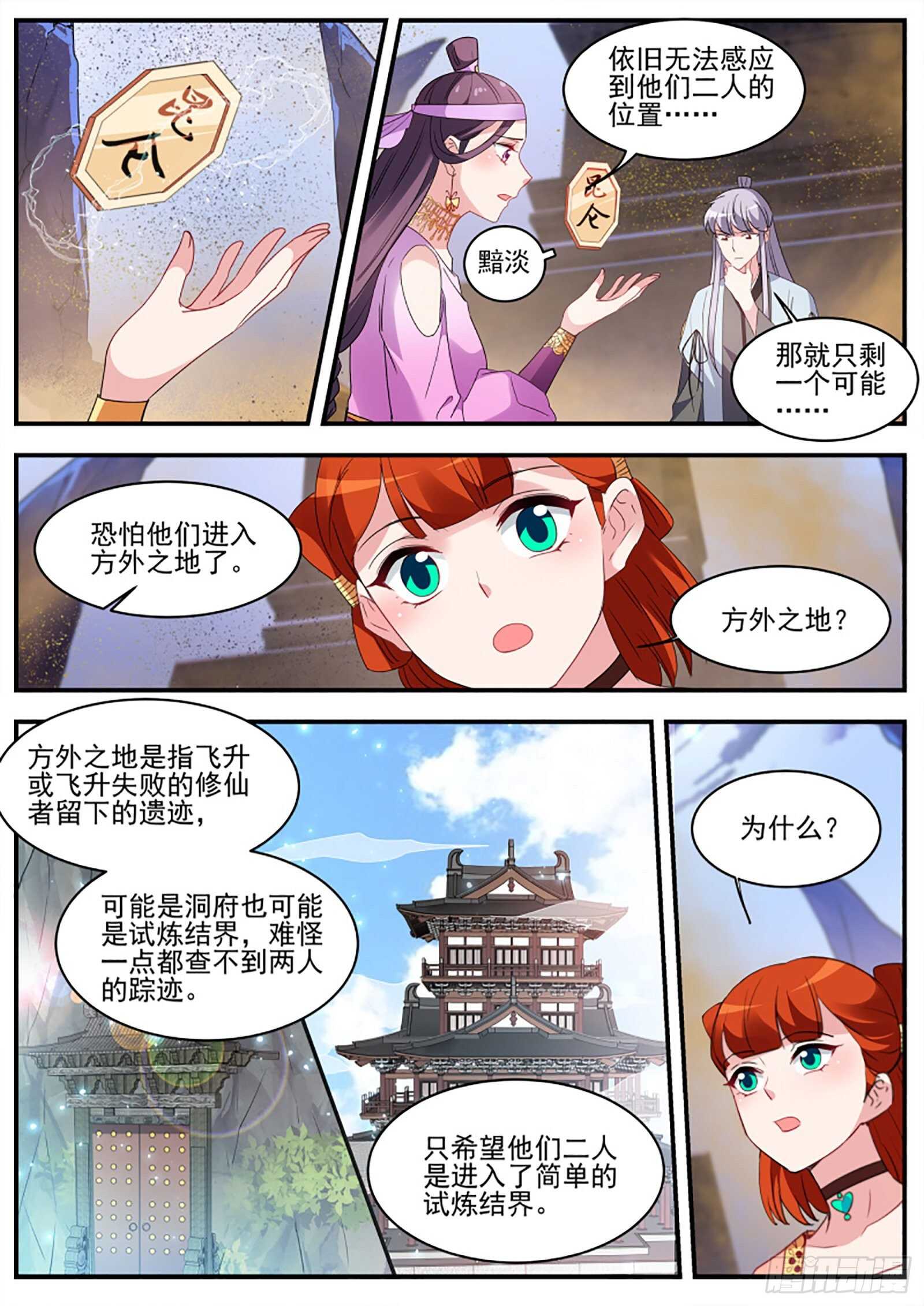 女神製造系統 - 師兄原來也是劍仙 - 2