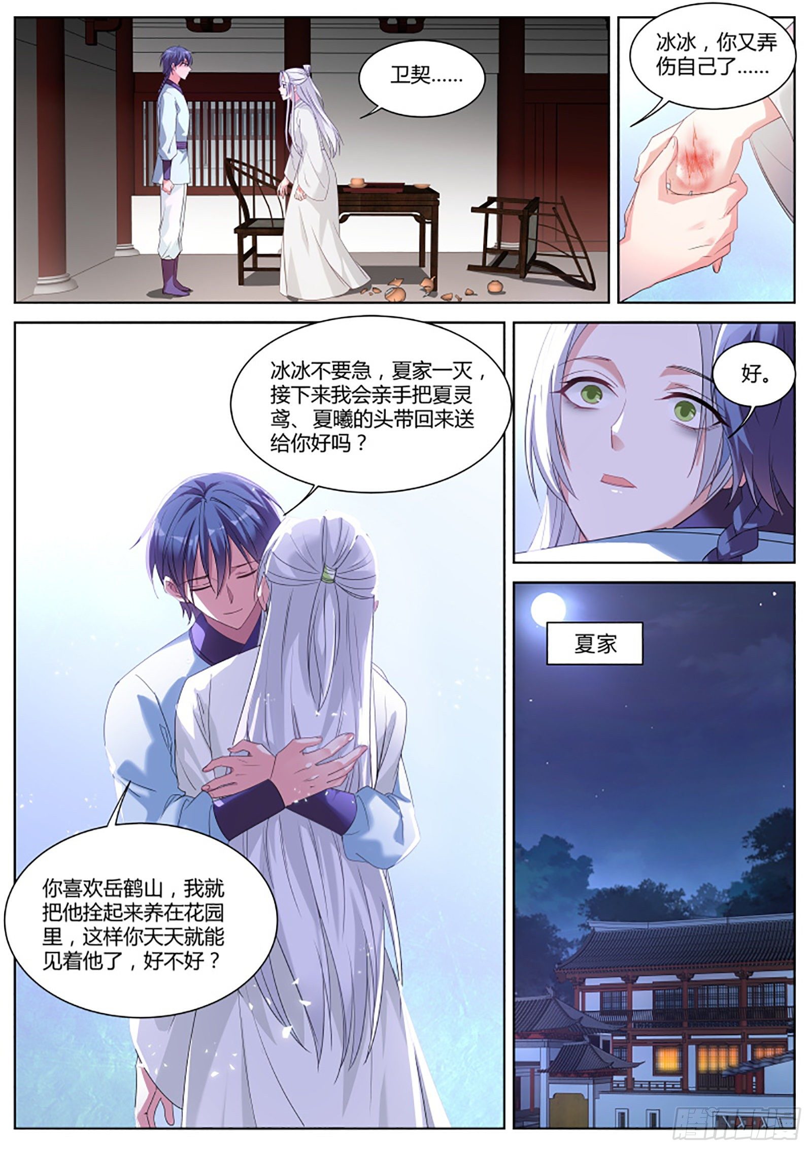 女神製造系統 - 和那個夏曦的約定 - 1