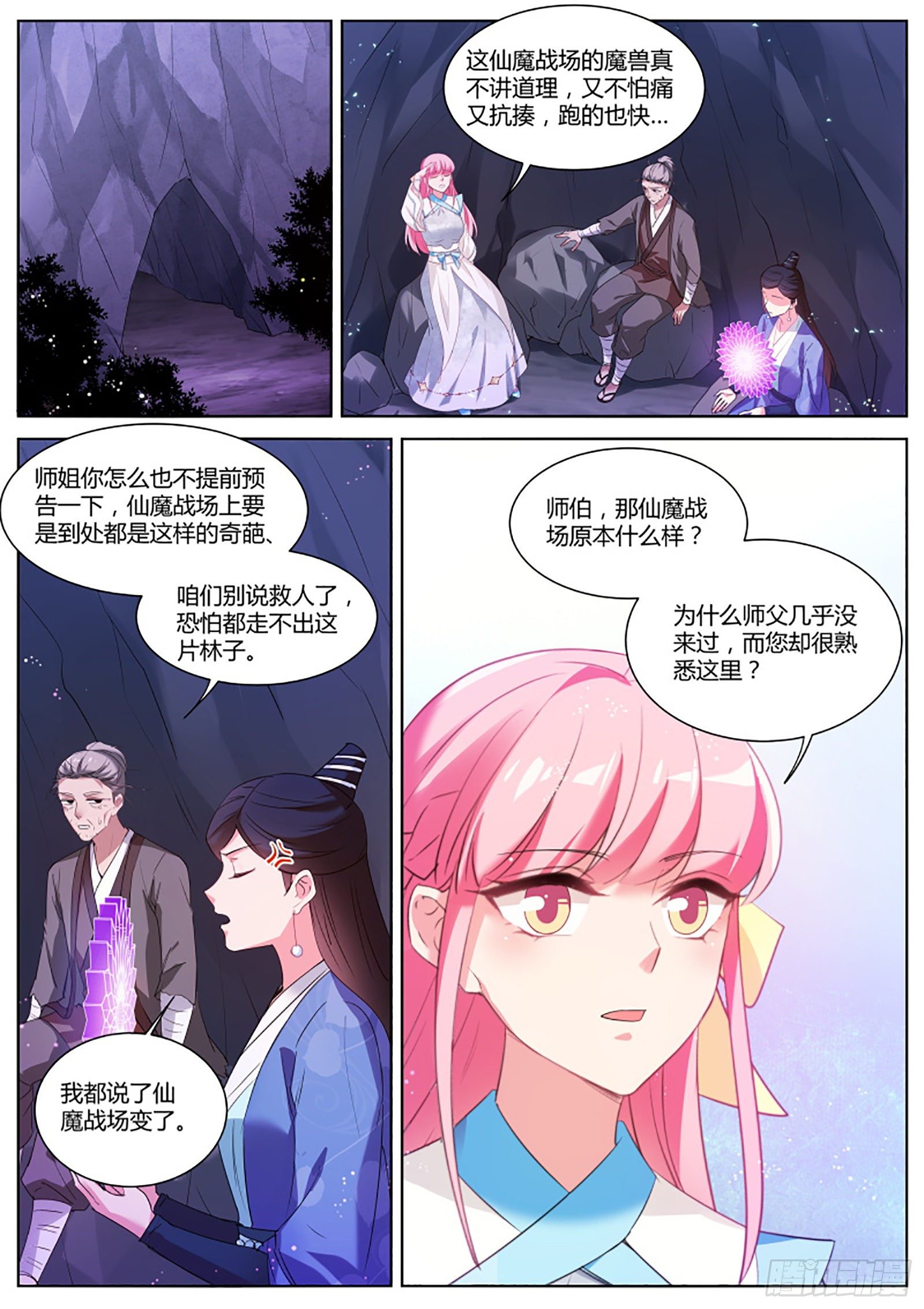 女神製造系統 - 仙魔異變的真相 - 2