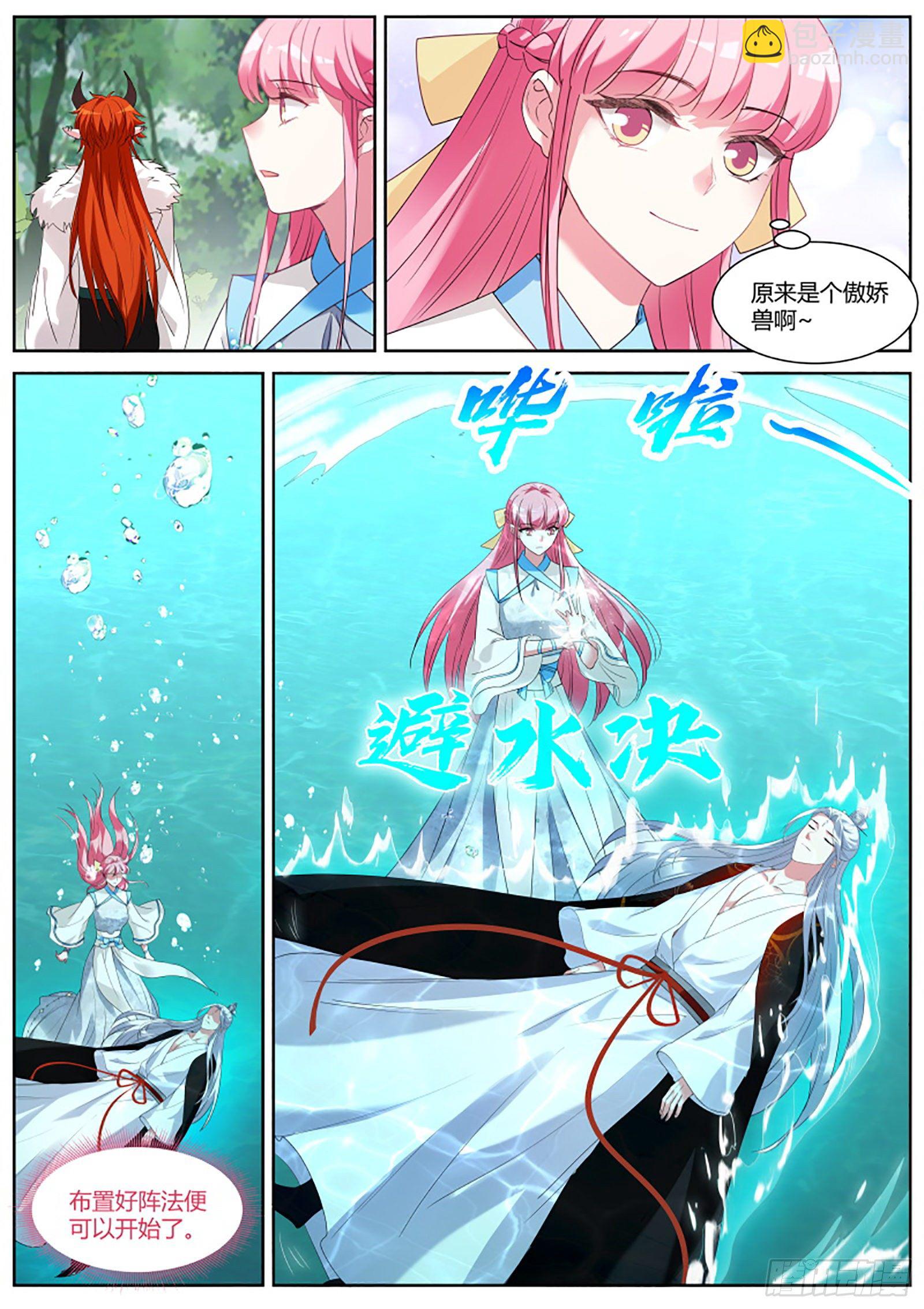 女神製造系統 - 賭上修爲的營救 - 2