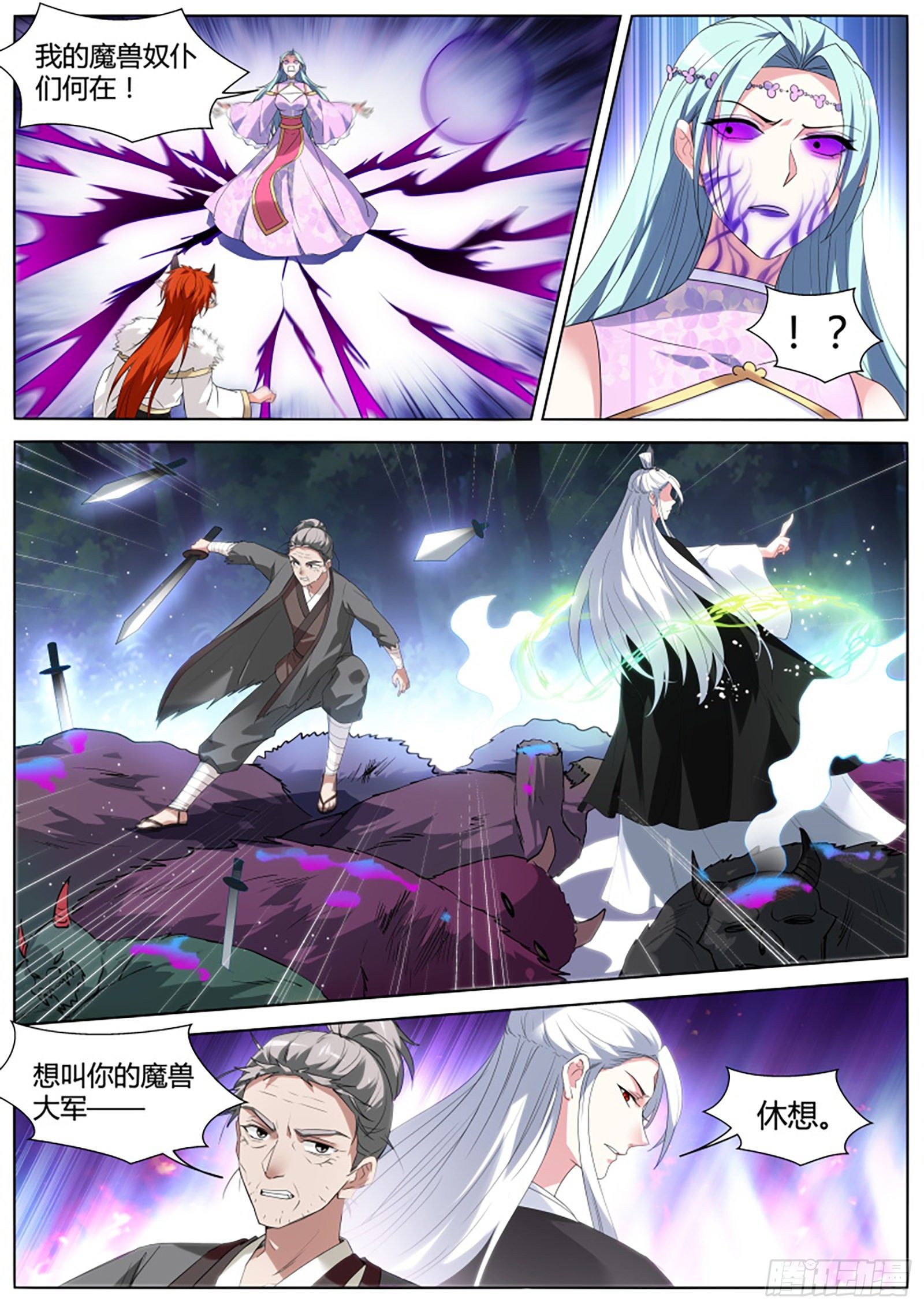 女神製造系統 - 風雨欲來 - 1