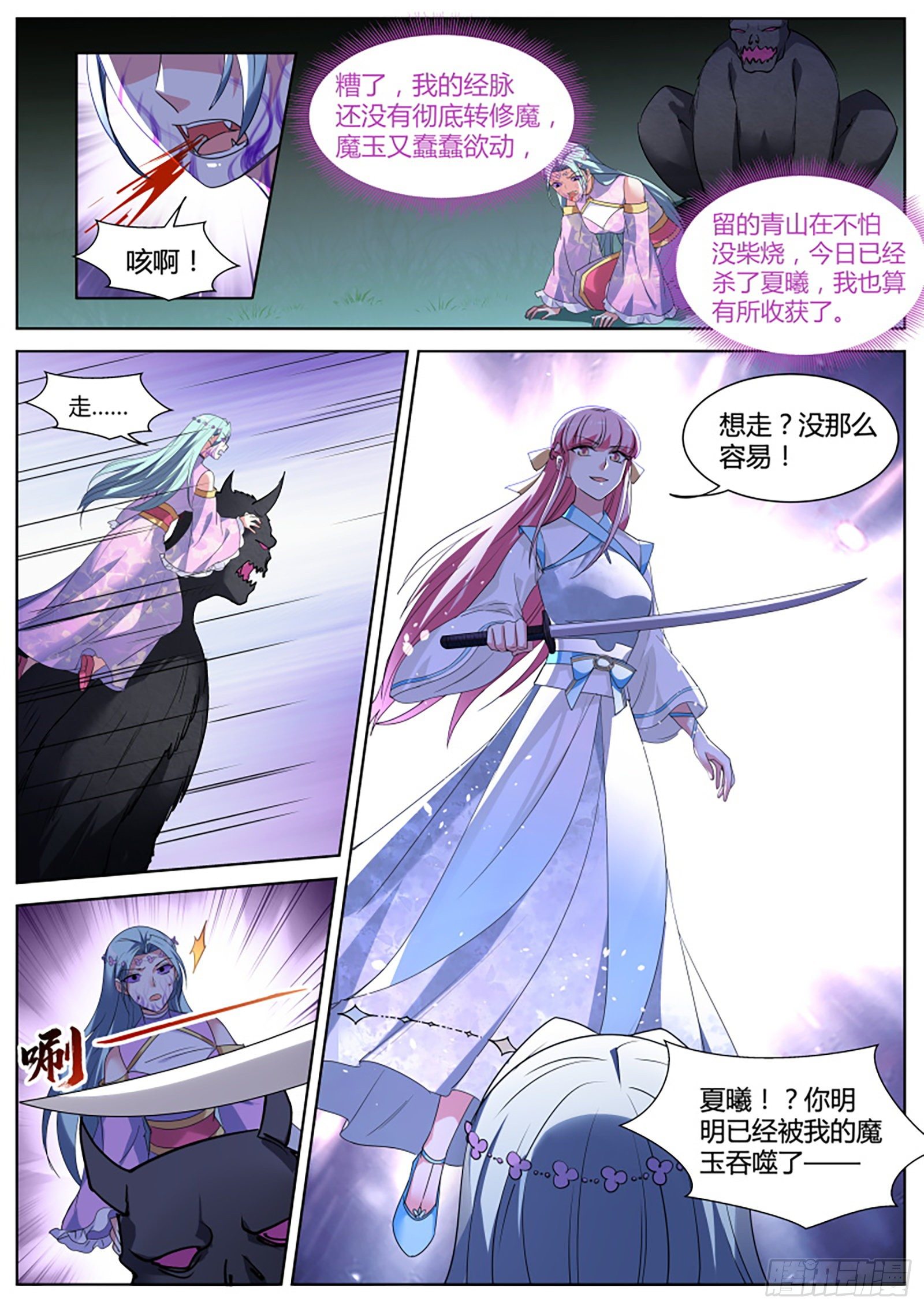 女神製造系統 - 風雨欲來 - 2