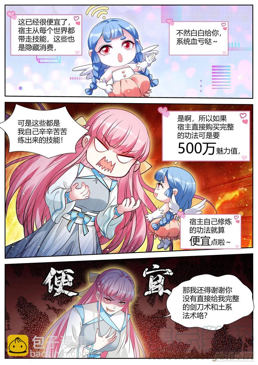 女神製造系統 - 真回家了？！ - 2