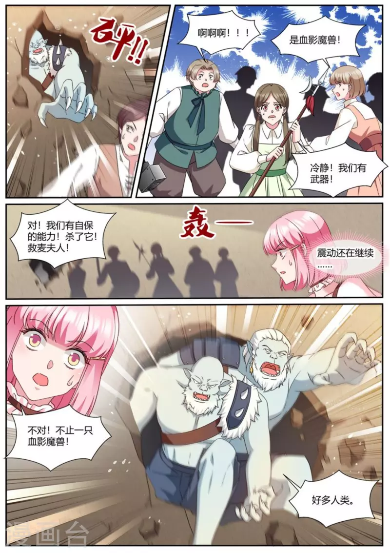 女神製造系統 - 第494話 對戰 - 3