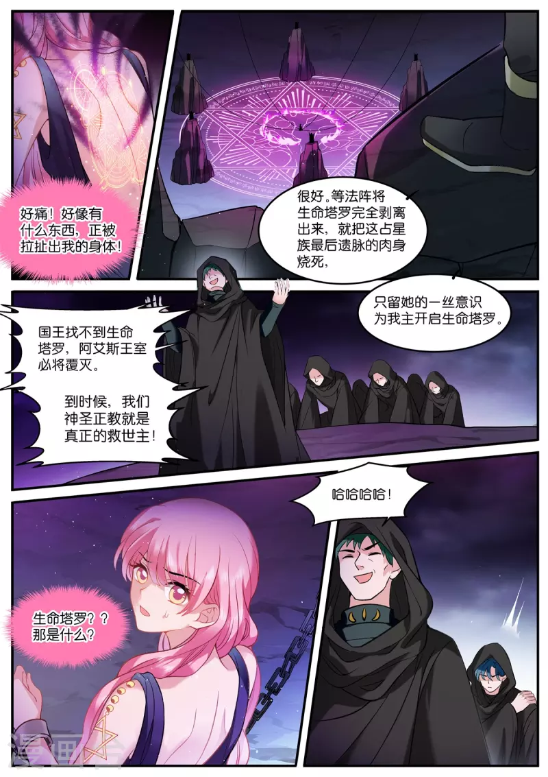 女神製造系統 - 第516話 西幻世界 - 2