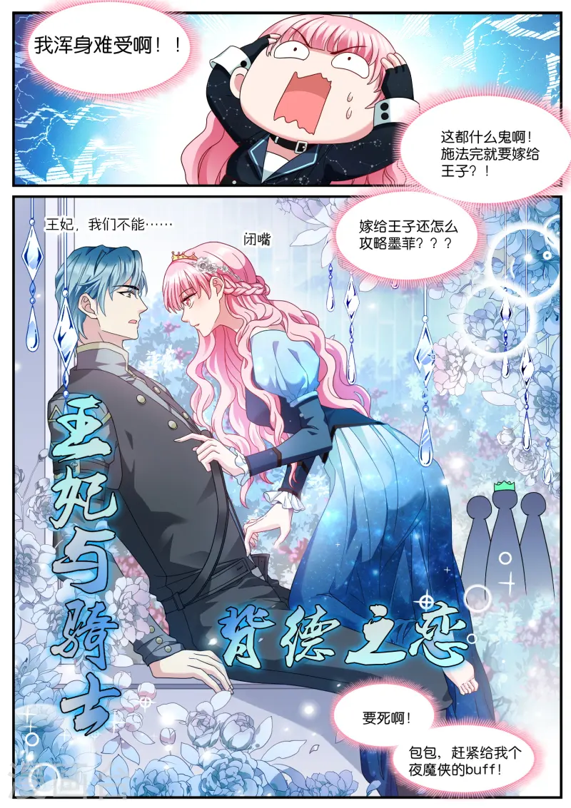 女神製造系統 - 第524話 嫁給王子？！ - 2