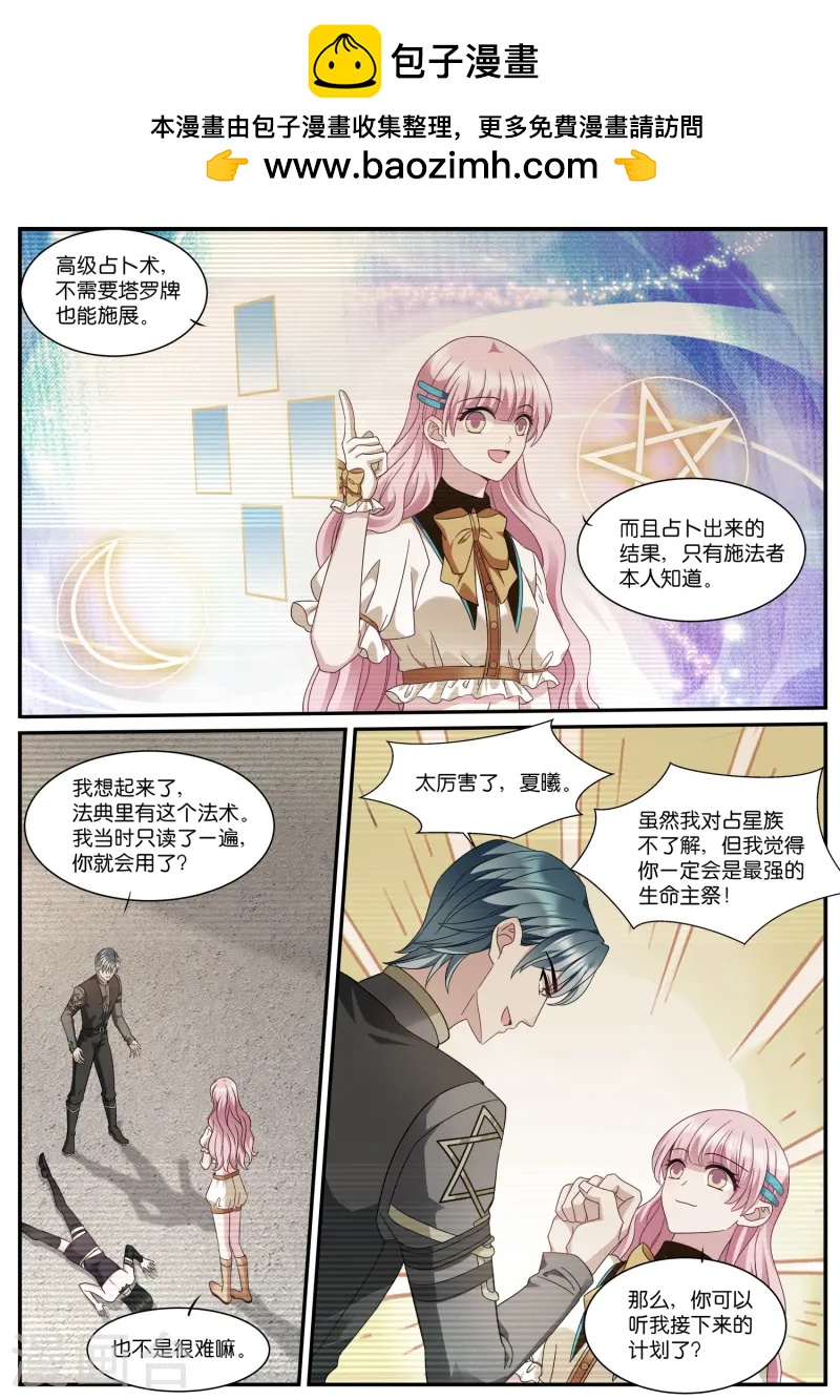 女神製造系統 - 第530話 高級占卜術 - 2