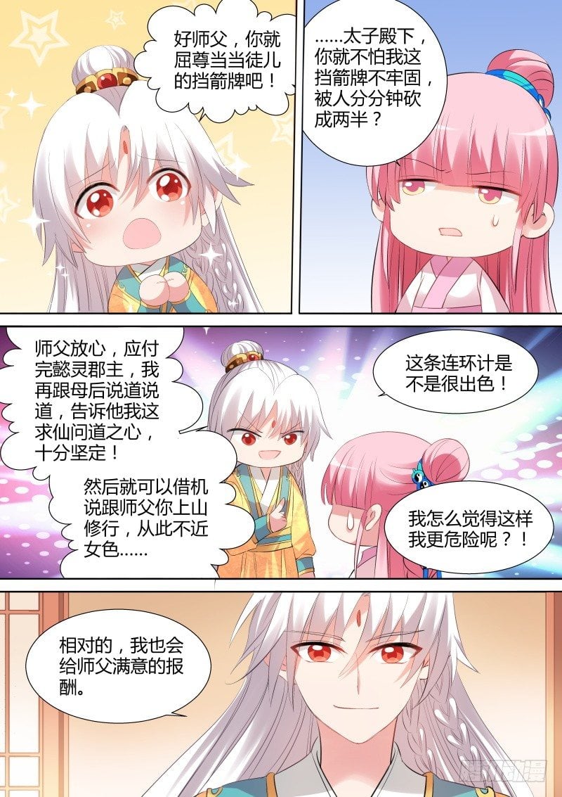 女神製造系統 - 學好數理化 - 1