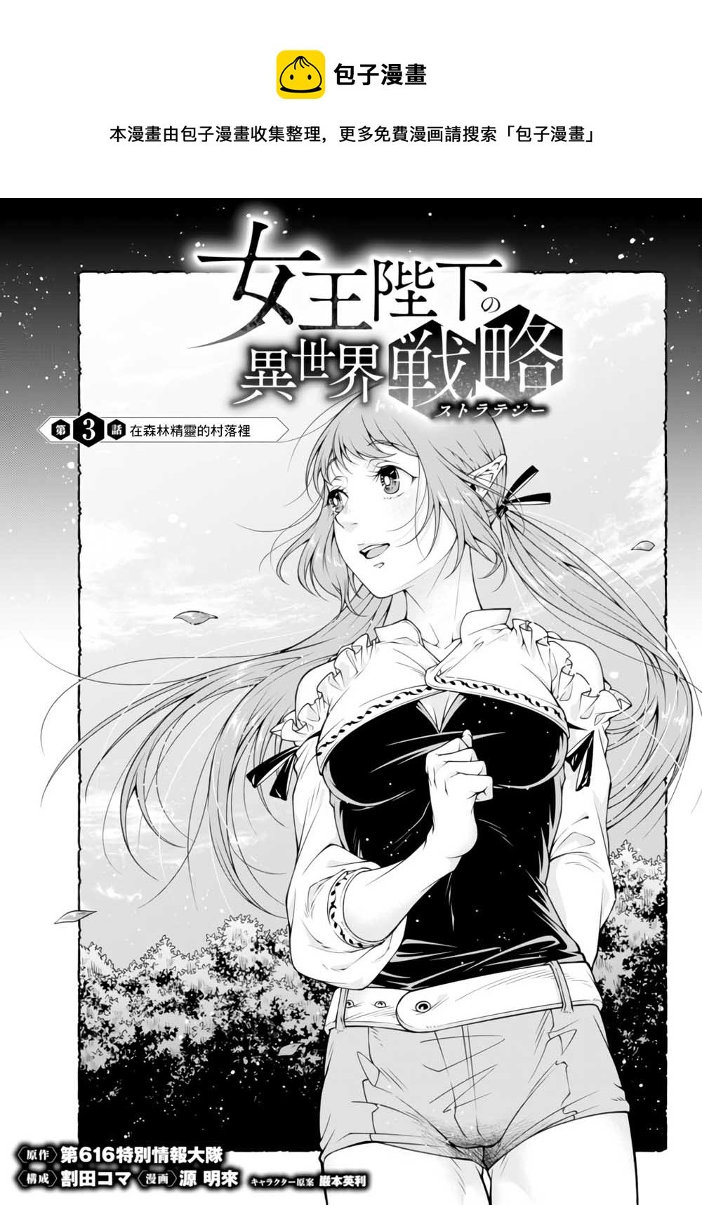 第03話 女王陛下的異世界戰略 包子漫畫