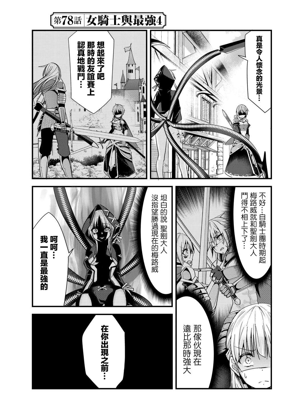 女漢子騎士也想談戀愛！ - 第78話 - 1